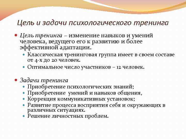 Методы психологической коррекции
