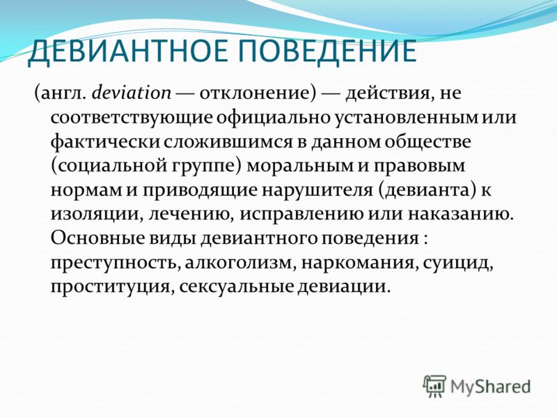 Девиантное поведение: виды, причины и проявления