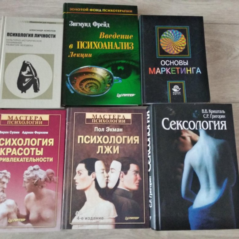 Книги по психологии картинки
