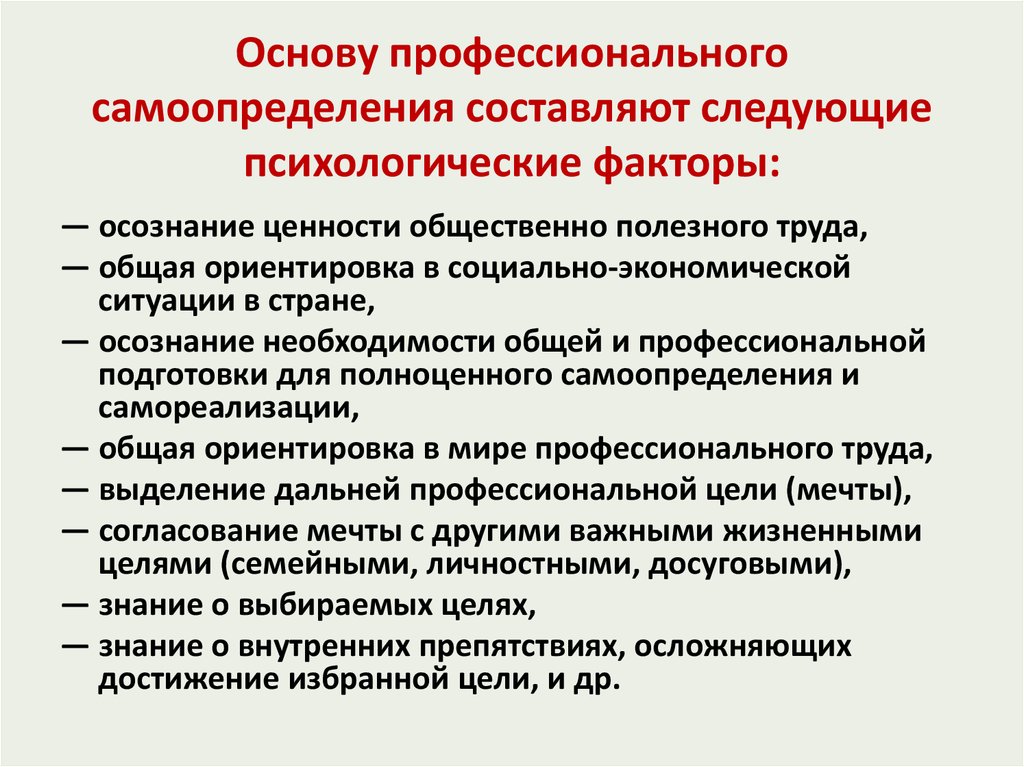 Проект на тему психические процессы важные для профессионального самоопределения