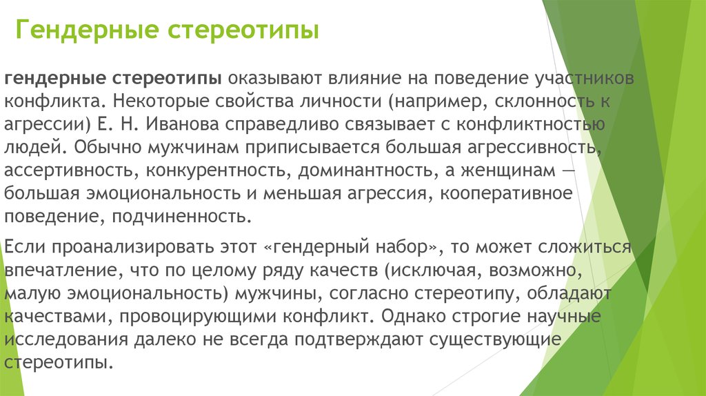 Гендерные стереотипы: что это такое в современном обществе — примеры о девушках, женщинах и мужчинах — profylady