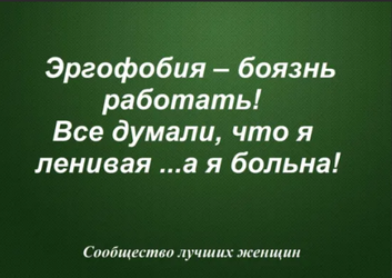 Эргофобия прикольные картинки