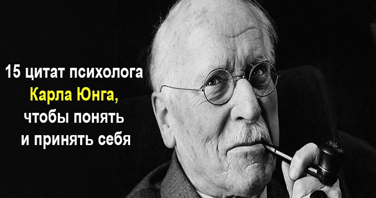 Психологи века. Высказывания психологов. Высказывания известных психологов. Цитат психолога Карла Юнга. Цитаты известных психологов.