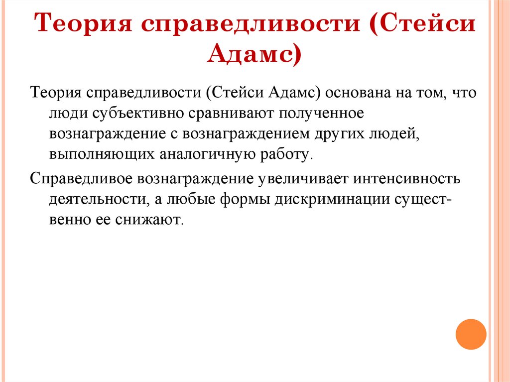 Теория справедливости адамса презентация