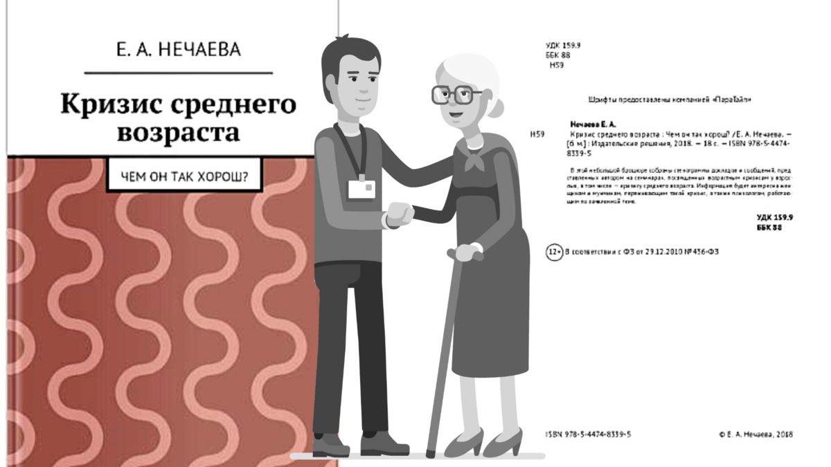 Кризис среднего возраста у мужчин: правда или вымысел?
