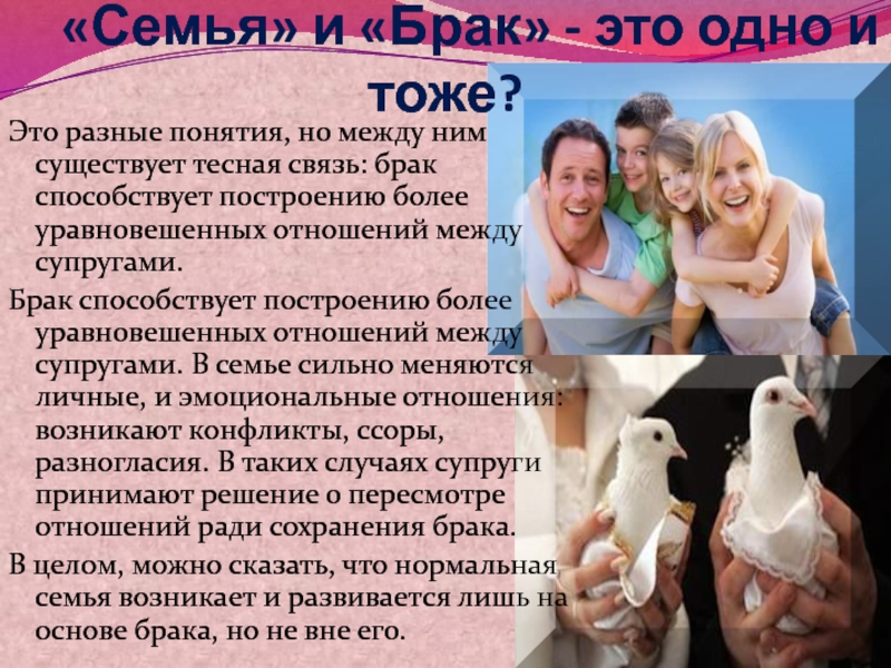На грани развода, что делать? как спасти семью? ❤ как спасти семью на грани развода