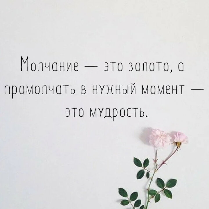 Молчание в разговоре » сайт психолога дмитрия черненко