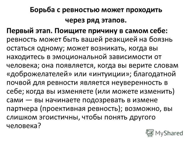 Ревность к прошлому: причины, как избавиться, советы психолога - psychbook.ru