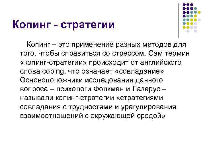 Схема терапия копинги