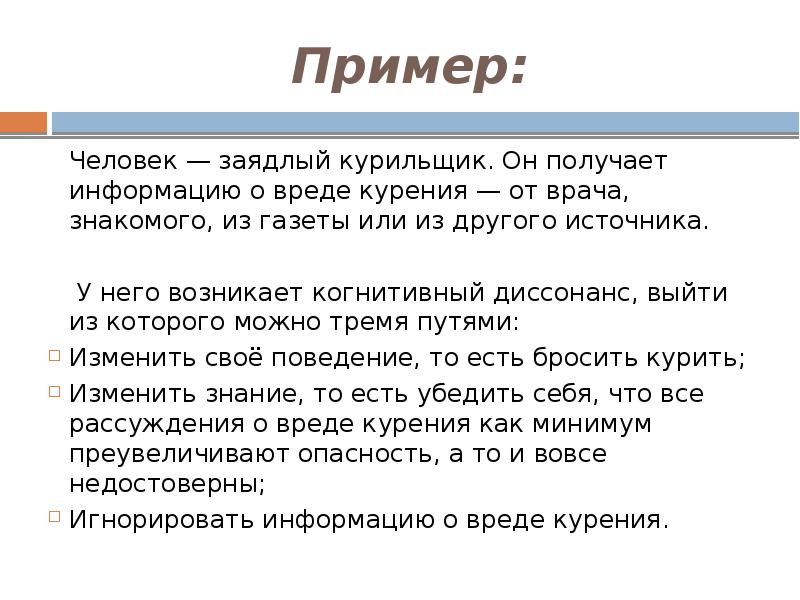 Когнитивный диссонанс и внутриличностный конфликт