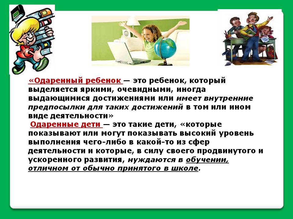 Каждый ученик. Одарённый ребёнок. Занятия с одаренными детьми. Картинки работа с одаренными детьми в школе. Причины одаренных детей.