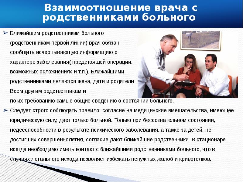 Полностью делегировать врачу принятие решений о плане лечения пациента может