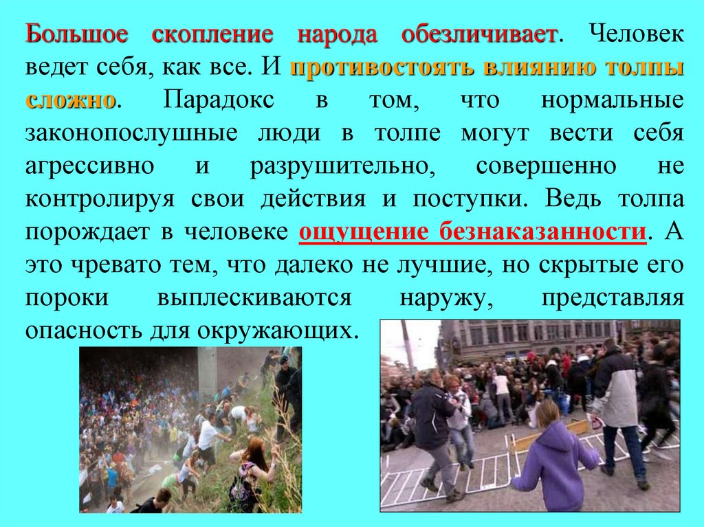 Виды толпы — типы толпы и модели поведения
