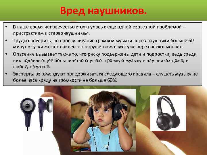 Могут ли наушники повредить слух и как это предотвратить