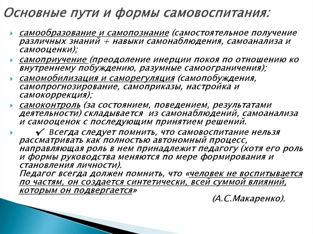 План саморазвития и самовоспитания