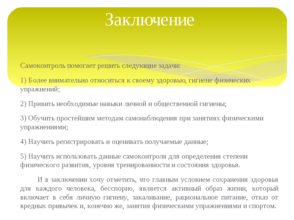 Задачи самоконтроля. Самоконтроль его основные методы. Основные методики самоконтроля. Самоконтроль его основные методы и показатели. Самоконтроль его основные методы показатели и критерии оценки.