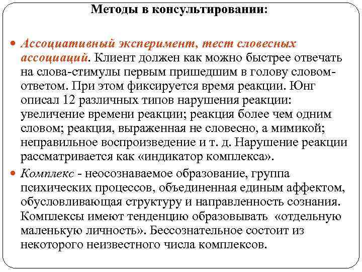 Ассоциативный эксперимент в психолингвистике презентация