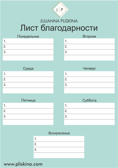 Дневник благодарности картинки
