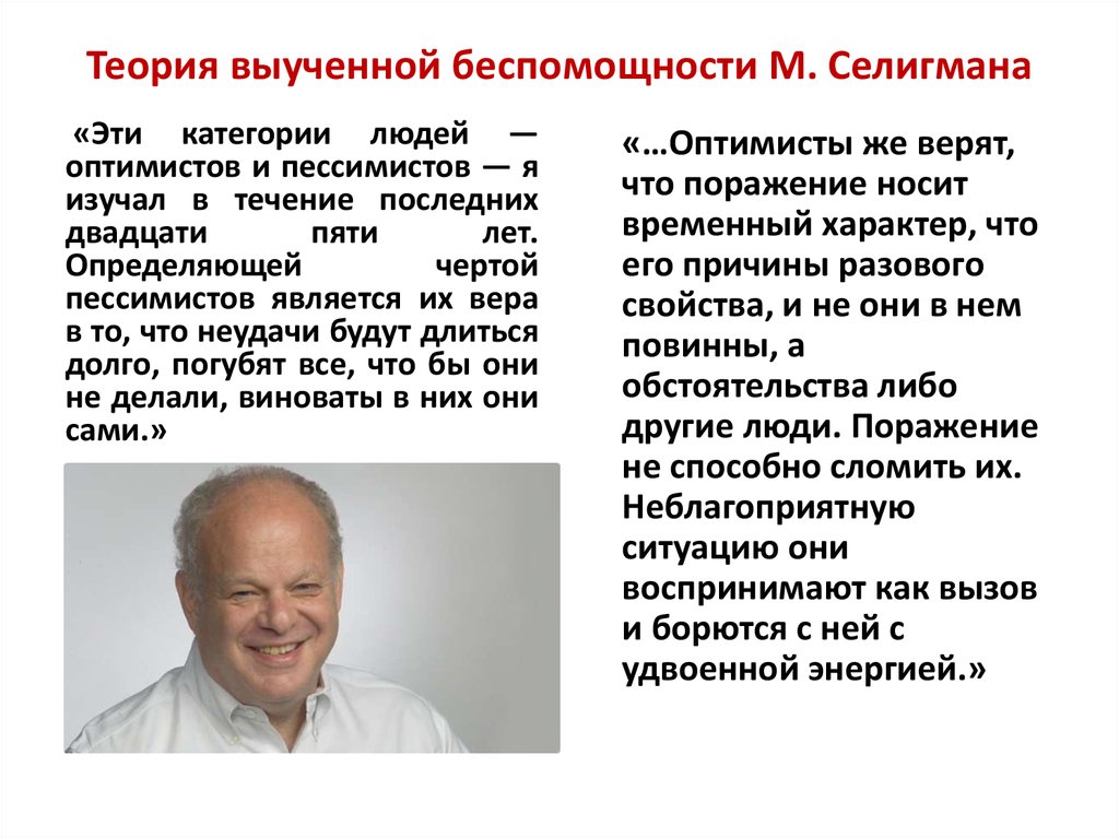 атрибутирование и научная беспомощность