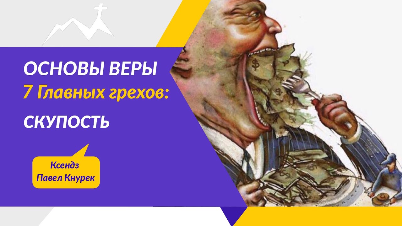 Алчность