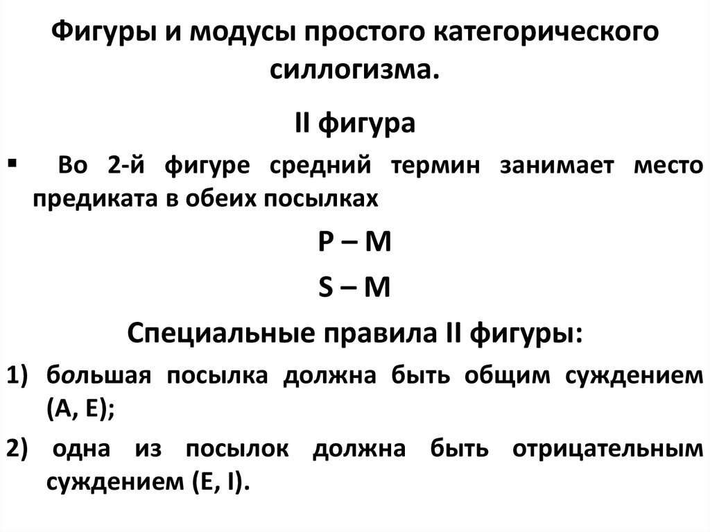 Силлогизм в философии и логике