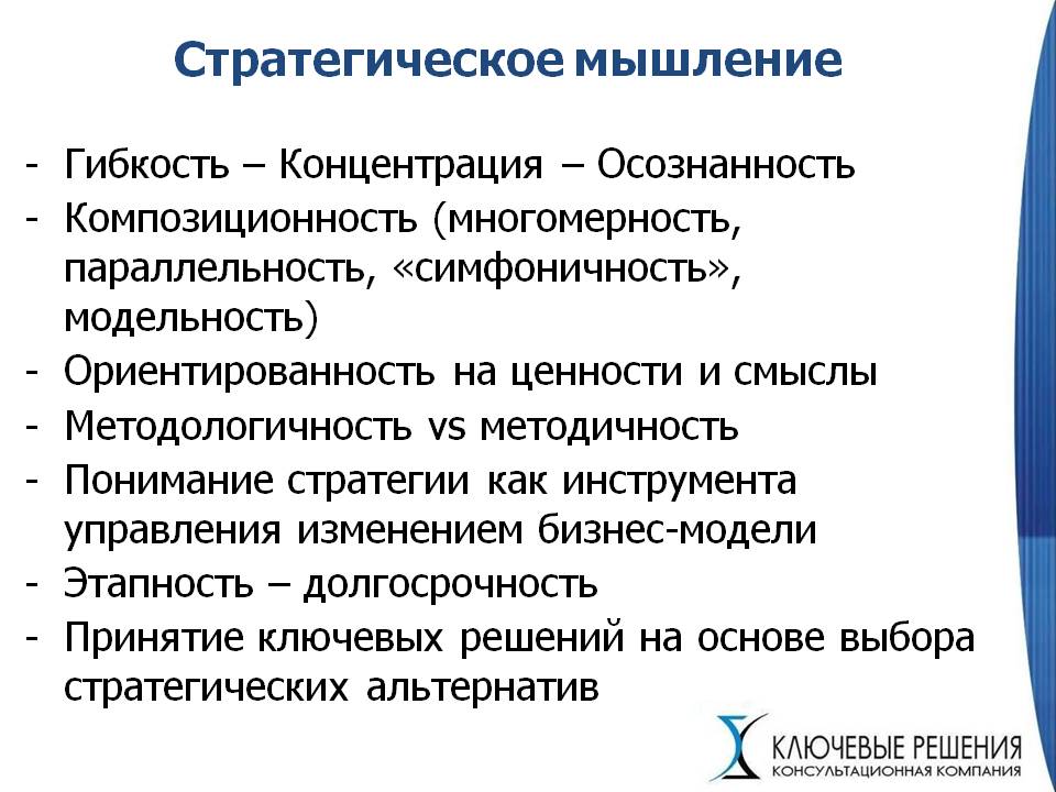 Стратегическое мышление презентация