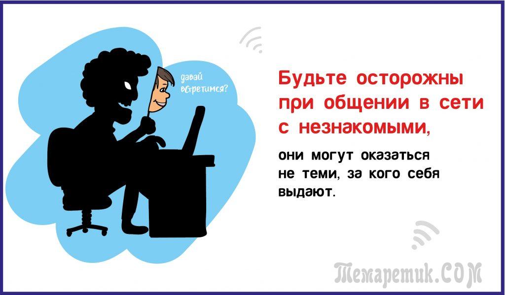 Если вы будете делать это. Общение с незнакомыми людьми в социальных сетях. Общение с незнакомыми людьми в интернете. Не общайтесь с незнакомцами в интернете. Осторожно с незнакомцами в интернете.