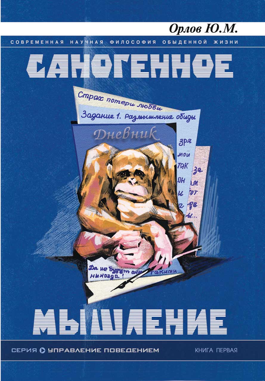 Черты патогенного мышления