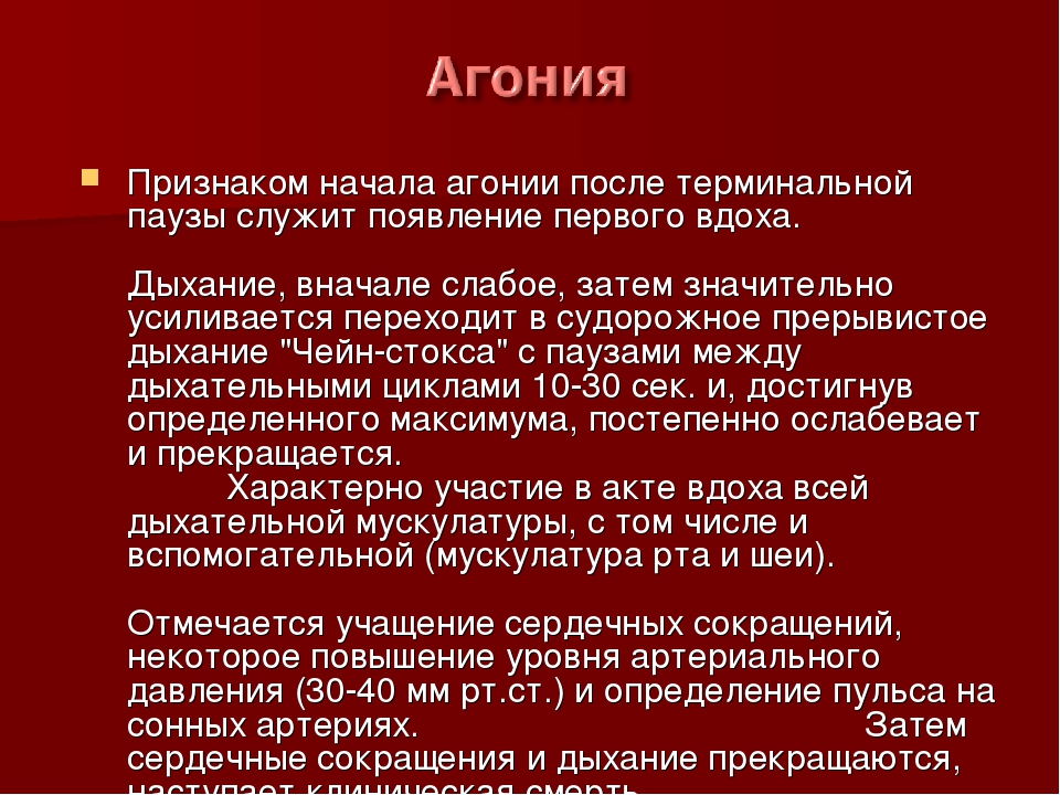 Агония у пожилого человека