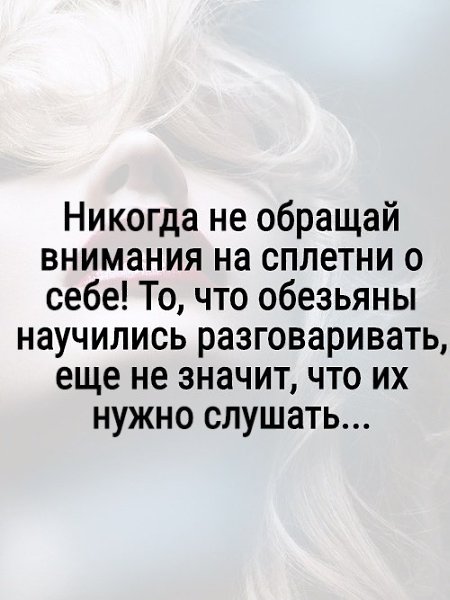 Что делать, если вы стали объектом сплетен