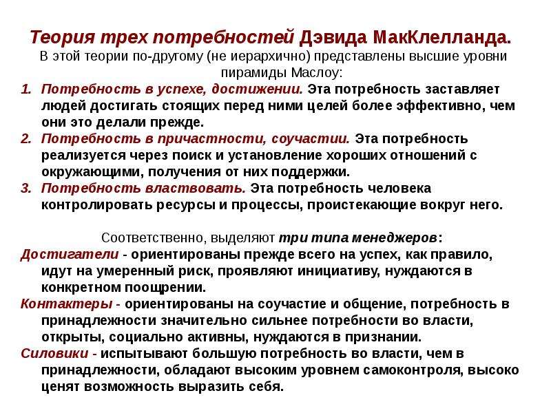 Теория макклелланда презентация