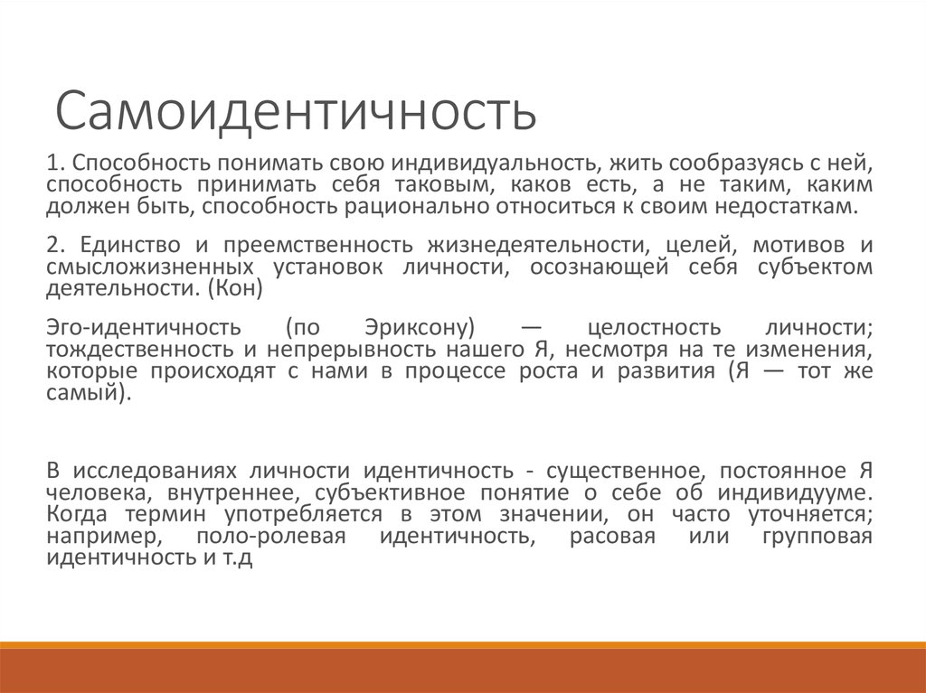 Идентификация и идентичность в социальной психологии