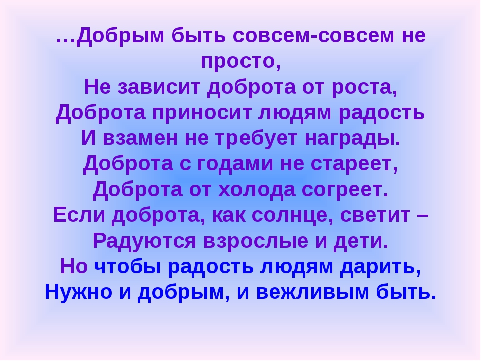 Сложно ли быть добрым и справедливым проект 6 класс