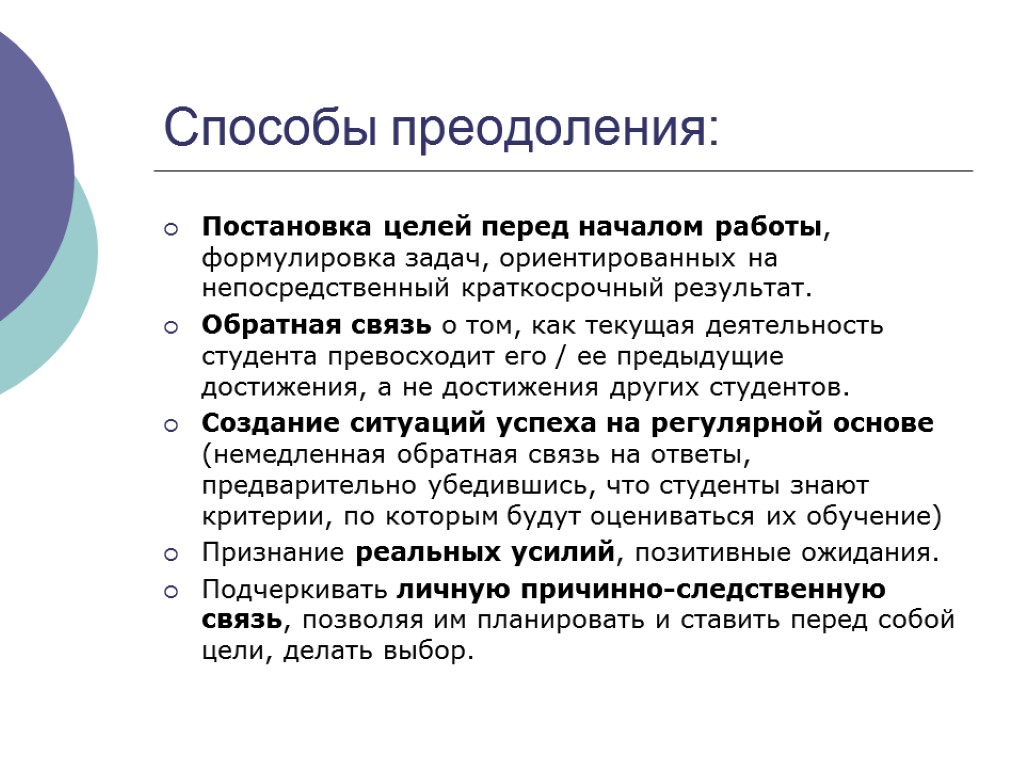 Синдром адаптированной бессильности