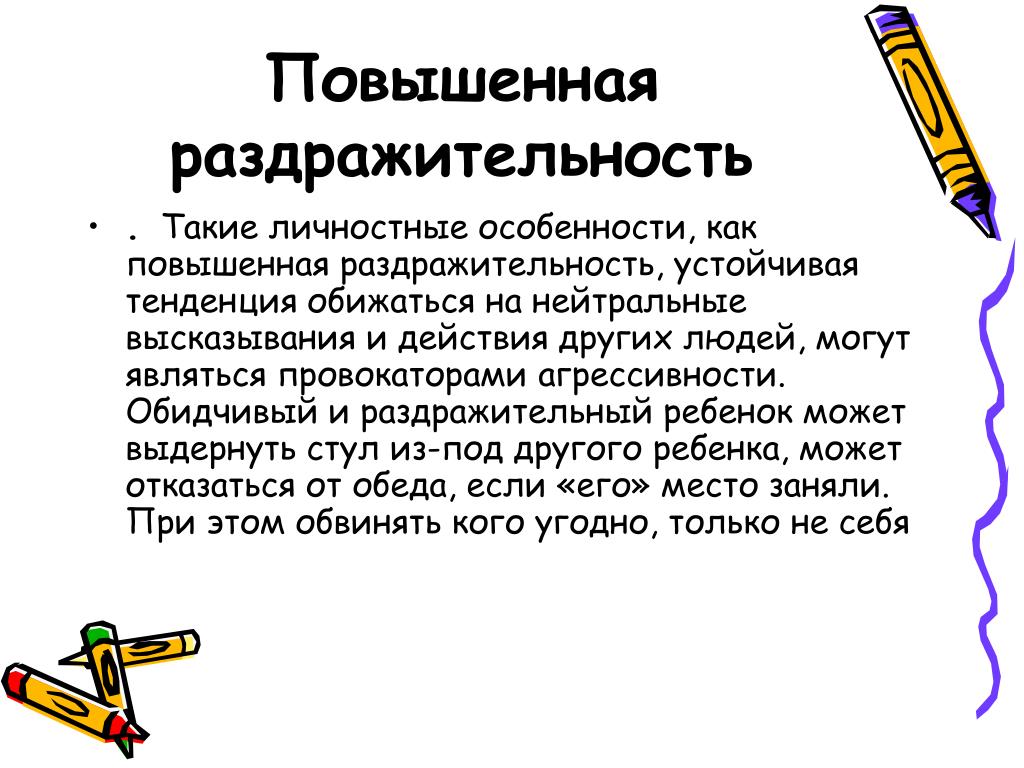 В течение дня в нашей жизни возникает тысяча мелких проблем — от водителя автомобиля, который не пропустил вас на пешеходном переходе, до остывшего кофе и плохой погоды Одни люди реагируют на каждый раздражитель и под конец дня чувствуют себя совершенно в