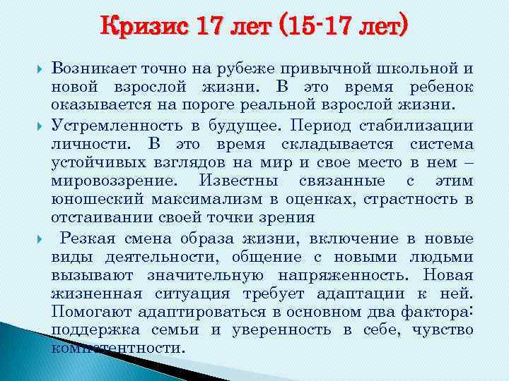 Кризис юности презентация