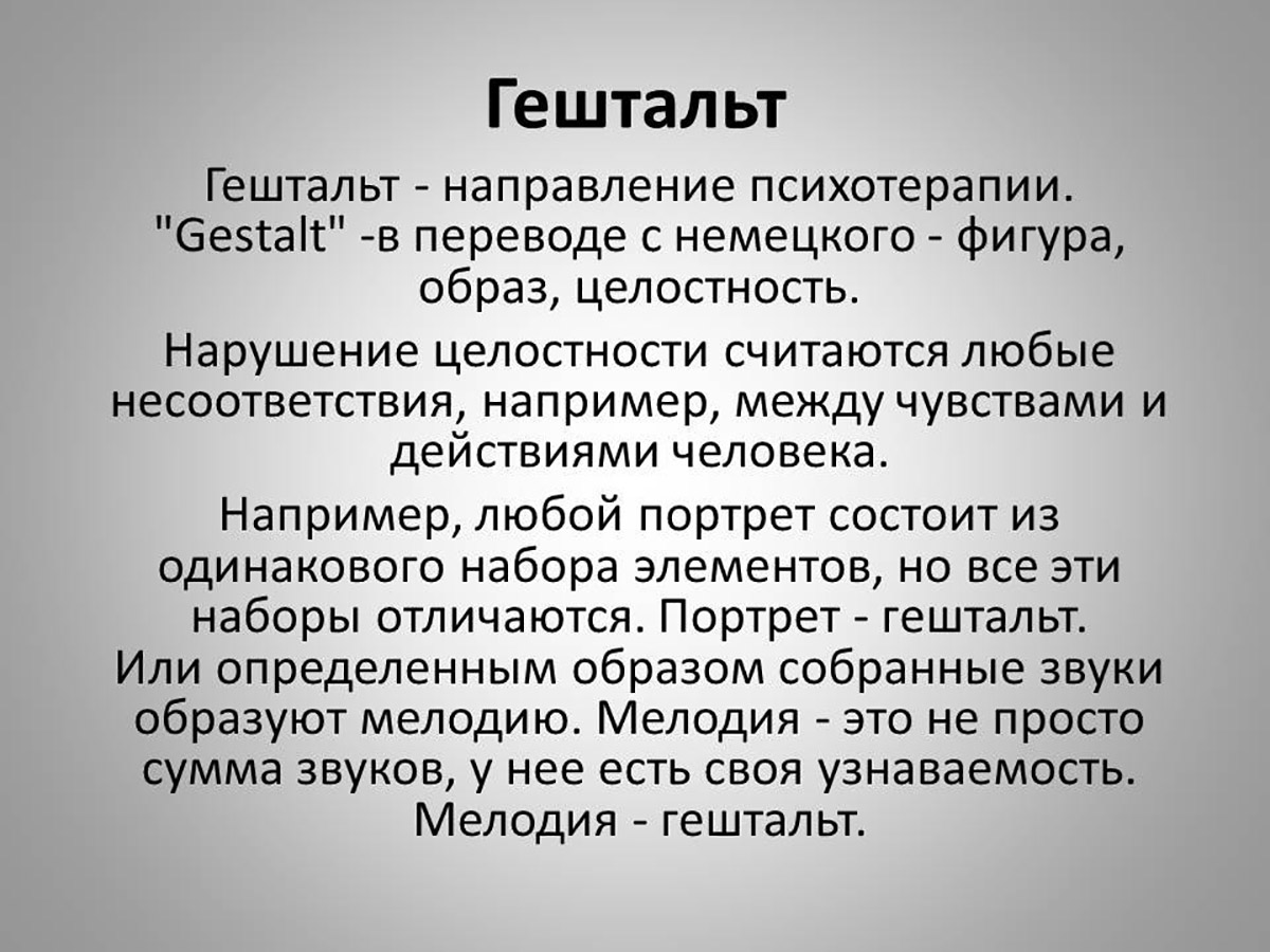 Картинки гештальт подход