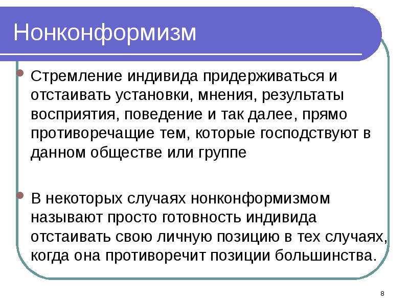 Конформизм – что это такое? (виды, причины, примеры)