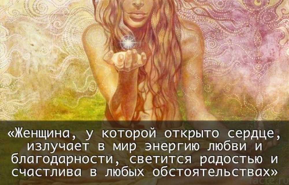Как определить женщину с сильной энергетикой?