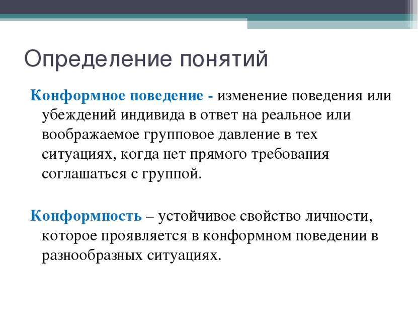 Конформность в психологии. что это такое, примеры, виды, причины