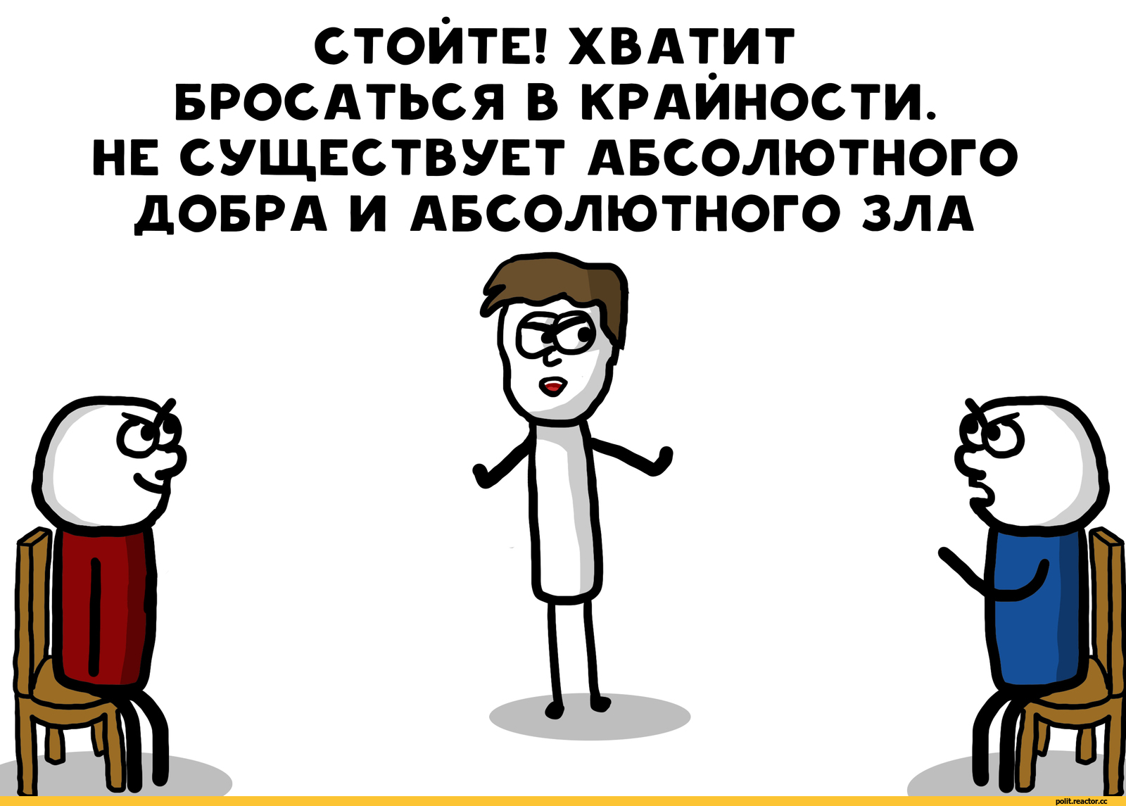 Абсолютно иметься. Из крайности в крайность. Человек крайностей. Бросаться из крайности в крайность. Из крайности в крайность картинки.