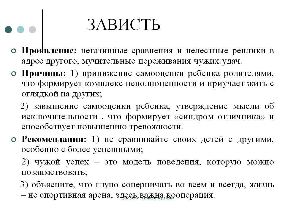 Зависть глазами психотерапевта – чем опасна зависть