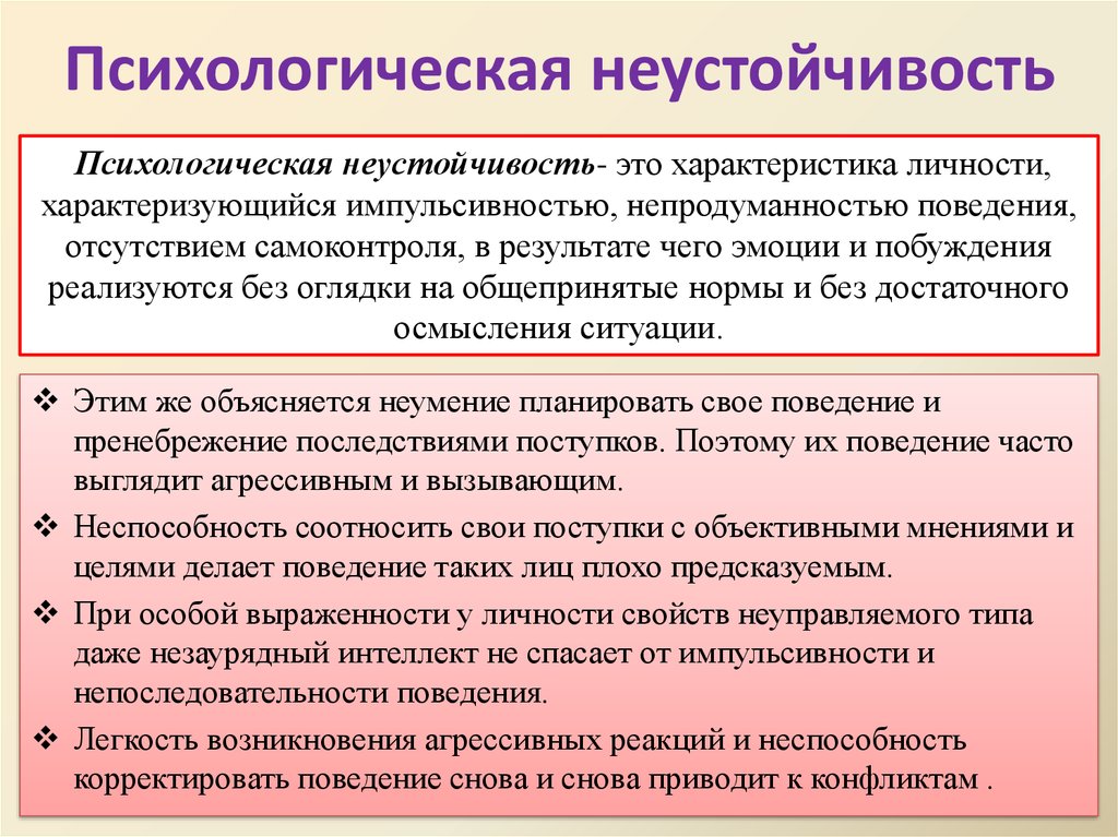 Психологическая устойчивость: как быть готовым ко всему - блог викиум