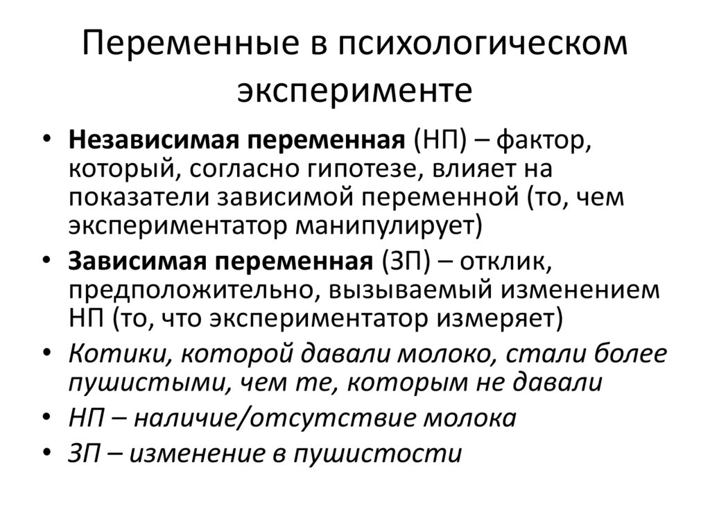 Экспериментальный план в котором экспериментатор сам не воздействует на испытуемых называется