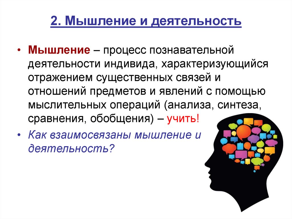 Мышление презентация по психологии