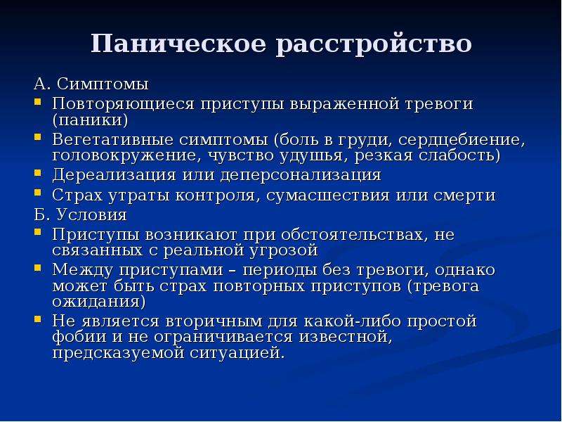 Гинофобия – непереносимость женщин