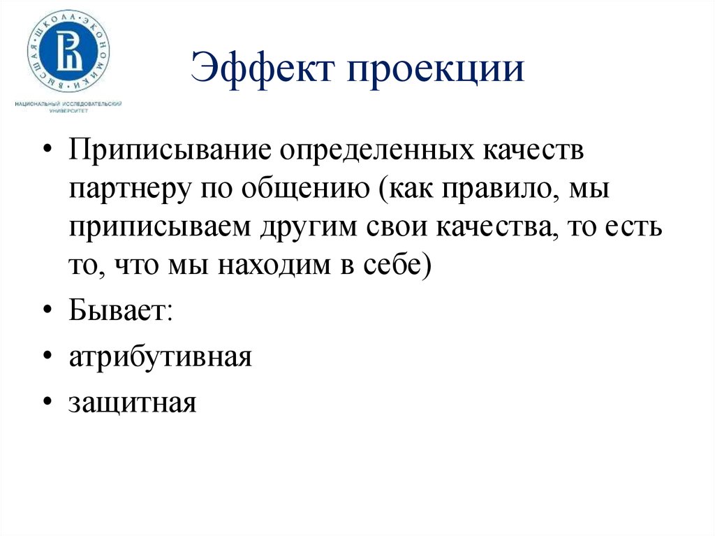 Проекция. как видеть свое бревно в чужом глазу.