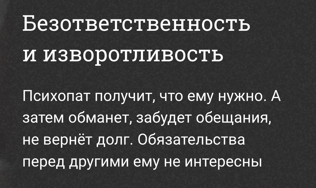 Может ли психопат любить. Цитаты про психопатов. Как распознать психопата.