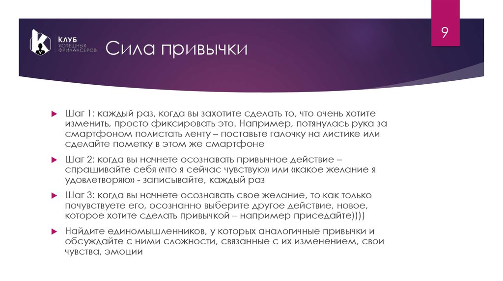 Проект сила привычки 11 класс