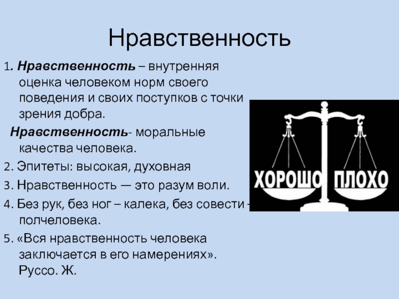 Мораль и нравственность 4 класс орксэ презентация